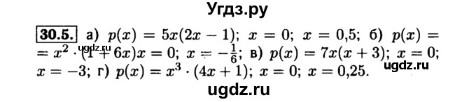 ГДЗ (Решебник №1 к задачнику 2015) по алгебре 7 класс (Учебник, Задачник) А.Г. Мордкович / §30 / 30.5
