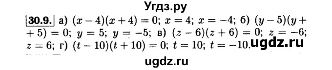 ГДЗ (Решебник №1 к задачнику 2015) по алгебре 7 класс (Учебник, Задачник) А.Г. Мордкович / §30 / 30.9