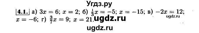 ГДЗ (Решебник №1 к задачнику 2015) по алгебре 7 класс (Учебник, Задачник) А.Г. Мордкович / §4 / 4.1