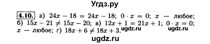 ГДЗ (Решебник №1 к задачнику 2015) по алгебре 7 класс (Учебник, Задачник) А.Г. Мордкович / §4 / 4.10