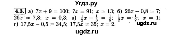 ГДЗ (Решебник №1 к задачнику 2015) по алгебре 7 класс (Учебник, Задачник) А.Г. Мордкович / §4 / 4.3