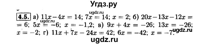 ГДЗ (Решебник №1 к задачнику 2015) по алгебре 7 класс (Учебник, Задачник) А.Г. Мордкович / §4 / 4.5