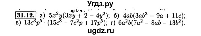 ГДЗ (Решебник №1 к задачнику 2015) по алгебре 7 класс (Учебник, Задачник) А.Г. Мордкович / §31 / 31.12
