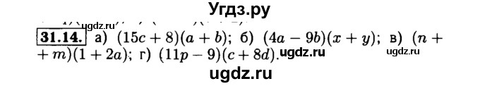 ГДЗ (Решебник №1 к задачнику 2015) по алгебре 7 класс (Учебник, Задачник) А.Г. Мордкович / §31 / 31.14