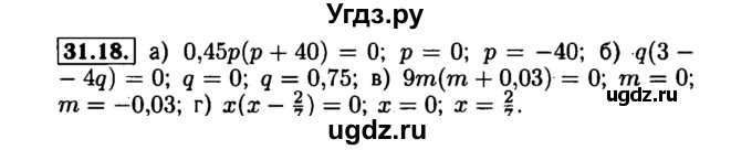 ГДЗ (Решебник №1 к задачнику 2015) по алгебре 7 класс (Учебник, Задачник) А.Г. Мордкович / §31 / 31.18