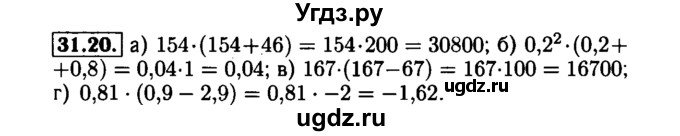 ГДЗ (Решебник №1 к задачнику 2015) по алгебре 7 класс (Учебник, Задачник) А.Г. Мордкович / §31 / 31.20