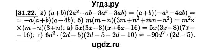 ГДЗ (Решебник №1 к задачнику 2015) по алгебре 7 класс (Учебник, Задачник) А.Г. Мордкович / §31 / 31.22