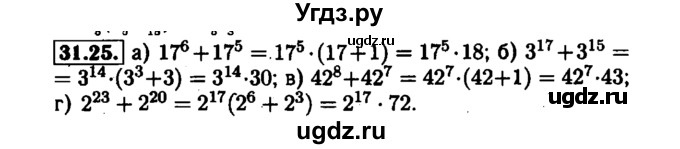 ГДЗ (Решебник №1 к задачнику 2015) по алгебре 7 класс (Учебник, Задачник) А.Г. Мордкович / §31 / 31.25