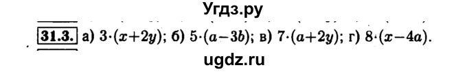 ГДЗ (Решебник №1 к задачнику 2015) по алгебре 7 класс (Учебник, Задачник) А.Г. Мордкович / §31 / 31.3