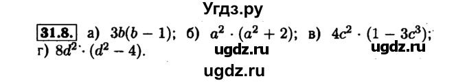 ГДЗ (Решебник №1 к задачнику 2015) по алгебре 7 класс (Учебник, Задачник) А.Г. Мордкович / §31 / 31.8