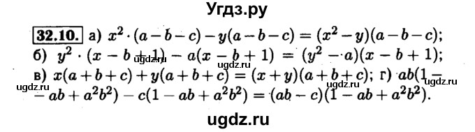 ГДЗ (Решебник №1 к задачнику 2015) по алгебре 7 класс (Учебник, Задачник) А.Г. Мордкович / §32 / 32.10