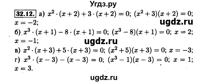 ГДЗ (Решебник №1 к задачнику 2015) по алгебре 7 класс (Учебник, Задачник) А.Г. Мордкович / §32 / 32.12