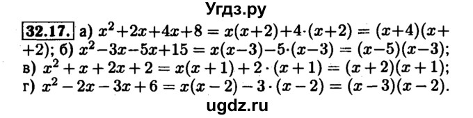 ГДЗ (Решебник №1 к задачнику 2015) по алгебре 7 класс (Учебник, Задачник) А.Г. Мордкович / §32 / 32.17
