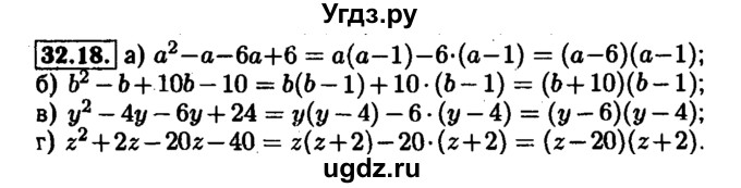 ГДЗ (Решебник №1 к задачнику 2015) по алгебре 7 класс (Учебник, Задачник) А.Г. Мордкович / §32 / 32.18