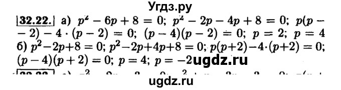 ГДЗ (Решебник №1 к задачнику 2015) по алгебре 7 класс (Учебник, Задачник) А.Г. Мордкович / §32 / 32.22
