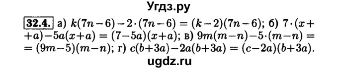 ГДЗ (Решебник №1 к задачнику 2015) по алгебре 7 класс (Учебник, Задачник) А.Г. Мордкович / §32 / 32.4