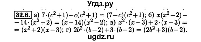 ГДЗ (Решебник №1 к задачнику 2015) по алгебре 7 класс (Учебник, Задачник) А.Г. Мордкович / §32 / 32.6