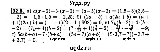ГДЗ (Решебник №1 к задачнику 2015) по алгебре 7 класс (Учебник, Задачник) А.Г. Мордкович / §32 / 32.8
