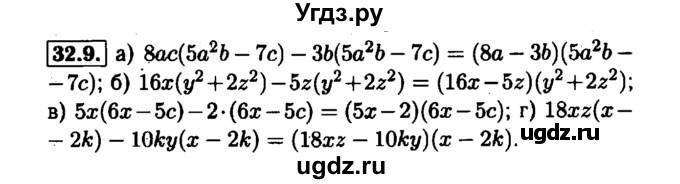 ГДЗ (Решебник №1 к задачнику 2015) по алгебре 7 класс (Учебник, Задачник) А.Г. Мордкович / §32 / 32.9