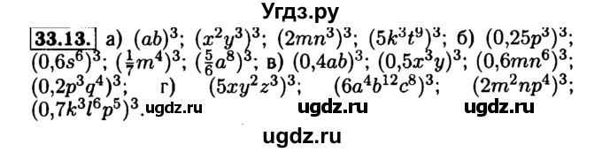 ГДЗ (Решебник №1 к задачнику 2015) по алгебре 7 класс (Учебник, Задачник) А.Г. Мордкович / §33 / 33.13