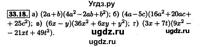 ГДЗ (Решебник №1 к задачнику 2015) по алгебре 7 класс (Учебник, Задачник) А.Г. Мордкович / §33 / 33.18