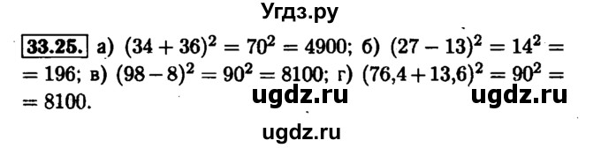 ГДЗ (Решебник №1 к задачнику 2015) по алгебре 7 класс (Учебник, Задачник) А.Г. Мордкович / §33 / 33.25