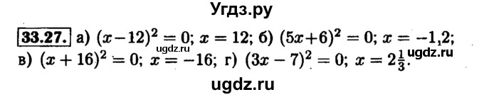 ГДЗ (Решебник №1 к задачнику 2015) по алгебре 7 класс (Учебник, Задачник) А.Г. Мордкович / §33 / 33.27