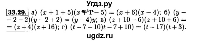 ГДЗ (Решебник №1 к задачнику 2015) по алгебре 7 класс (Учебник, Задачник) А.Г. Мордкович / §33 / 33.29