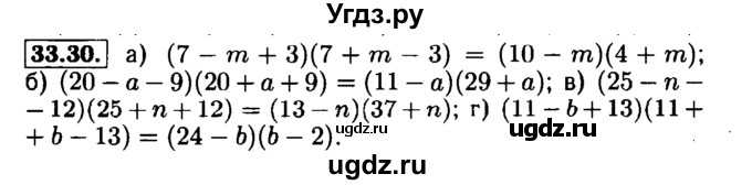 ГДЗ (Решебник №1 к задачнику 2015) по алгебре 7 класс (Учебник, Задачник) А.Г. Мордкович / §33 / 33.30