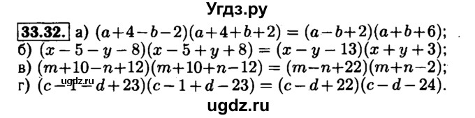 ГДЗ (Решебник №1 к задачнику 2015) по алгебре 7 класс (Учебник, Задачник) А.Г. Мордкович / §33 / 33.32