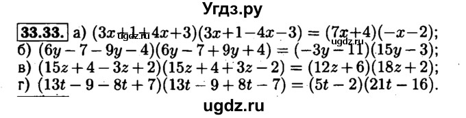 ГДЗ (Решебник №1 к задачнику 2015) по алгебре 7 класс (Учебник, Задачник) А.Г. Мордкович / §33 / 33.33
