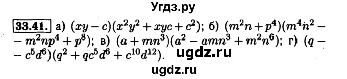 ГДЗ (Решебник №1 к задачнику 2015) по алгебре 7 класс (Учебник, Задачник) А.Г. Мордкович / §33 / 33.41