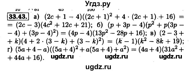 ГДЗ (Решебник №1 к задачнику 2015) по алгебре 7 класс (Учебник, Задачник) А.Г. Мордкович / §33 / 33.43