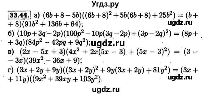ГДЗ (Решебник №1 к задачнику 2015) по алгебре 7 класс (Учебник, Задачник) А.Г. Мордкович / §33 / 33.44