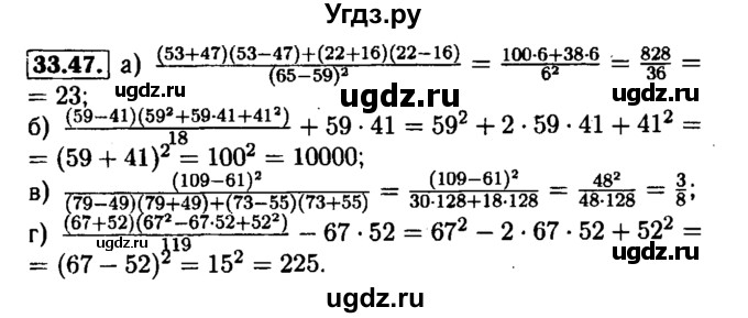 ГДЗ (Решебник №1 к задачнику 2015) по алгебре 7 класс (Учебник, Задачник) А.Г. Мордкович / §33 / 33.47