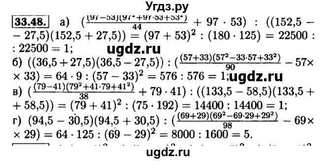 ГДЗ (Решебник №1 к задачнику 2015) по алгебре 7 класс (Учебник, Задачник) А.Г. Мордкович / §33 / 33.48