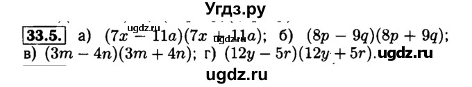 ГДЗ (Решебник №1 к задачнику 2015) по алгебре 7 класс (Учебник, Задачник) А.Г. Мордкович / §33 / 33.5