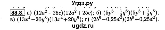 ГДЗ (Решебник №1 к задачнику 2015) по алгебре 7 класс (Учебник, Задачник) А.Г. Мордкович / §33 / 33.8