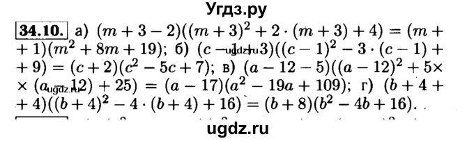 ГДЗ (Решебник №1 к задачнику 2015) по алгебре 7 класс (Учебник, Задачник) А.Г. Мордкович / §34 / 34.10