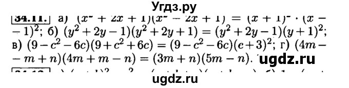 ГДЗ (Решебник №1 к задачнику 2015) по алгебре 7 класс (Учебник, Задачник) А.Г. Мордкович / §34 / 34.11