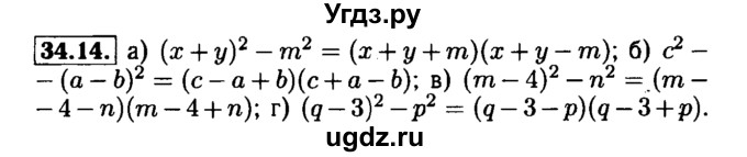 ГДЗ (Решебник №1 к задачнику 2015) по алгебре 7 класс (Учебник, Задачник) А.Г. Мордкович / §34 / 34.14