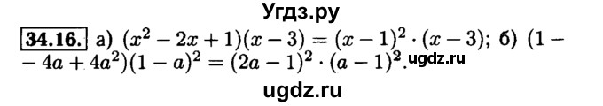 ГДЗ (Решебник №1 к задачнику 2015) по алгебре 7 класс (Учебник, Задачник) А.Г. Мордкович / §34 / 34.16