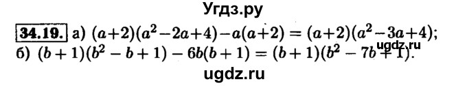 ГДЗ (Решебник №1 к задачнику 2015) по алгебре 7 класс (Учебник, Задачник) А.Г. Мордкович / §34 / 34.19