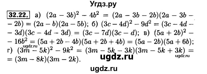 ГДЗ (Решебник №1 к задачнику 2015) по алгебре 7 класс (Учебник, Задачник) А.Г. Мордкович / §34 / 34.22