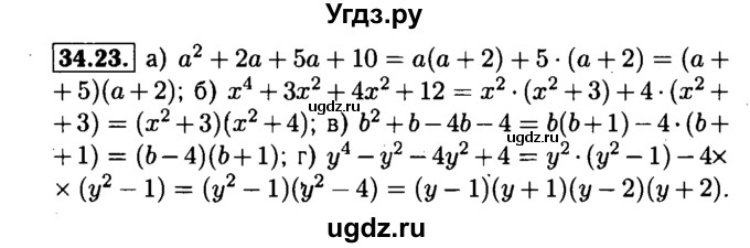 ГДЗ (Решебник №1 к задачнику 2015) по алгебре 7 класс (Учебник, Задачник) А.Г. Мордкович / §34 / 34.23