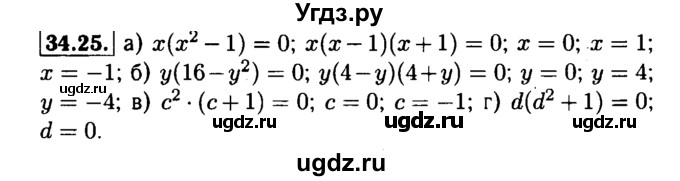 ГДЗ (Решебник №1 к задачнику 2015) по алгебре 7 класс (Учебник, Задачник) А.Г. Мордкович / §34 / 34.25