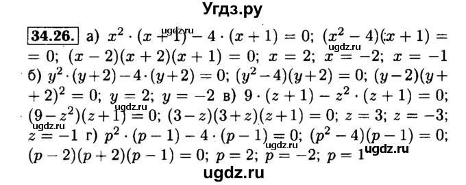 ГДЗ (Решебник №1 к задачнику 2015) по алгебре 7 класс (Учебник, Задачник) А.Г. Мордкович / §34 / 34.26