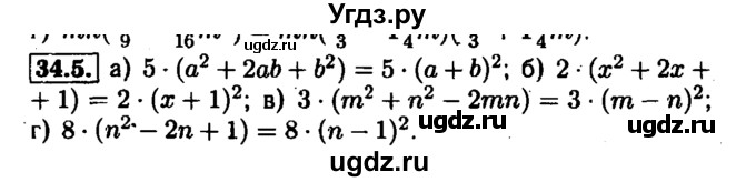 ГДЗ (Решебник №1 к задачнику 2015) по алгебре 7 класс (Учебник, Задачник) А.Г. Мордкович / §34 / 34.5
