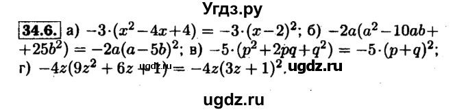 ГДЗ (Решебник №1 к задачнику 2015) по алгебре 7 класс (Учебник, Задачник) А.Г. Мордкович / §34 / 34.6