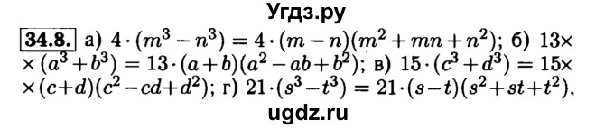 ГДЗ (Решебник №1 к задачнику 2015) по алгебре 7 класс (Учебник, Задачник) А.Г. Мордкович / §34 / 34.8
